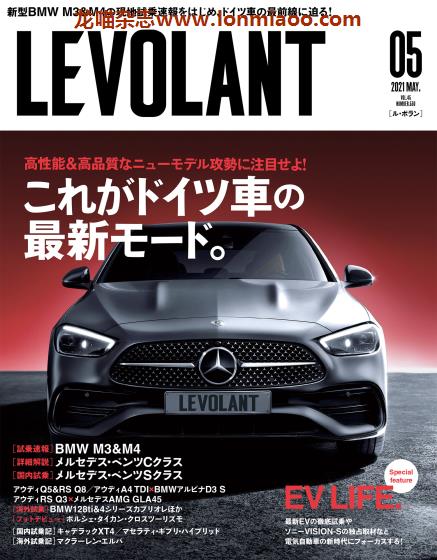 [日本版]LE VOLANT 视觉汽车杂志PDF电子版 2021年5月刊